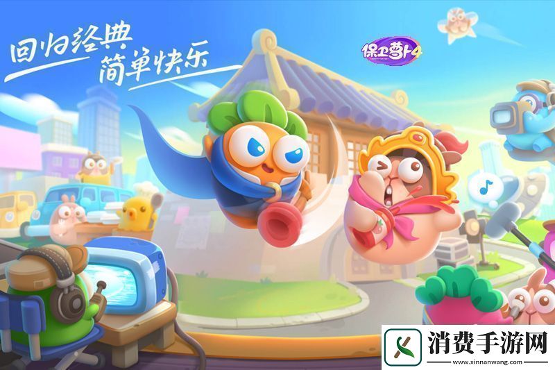 保卫萝卜4万圣奇妙夜第11关怎么过保卫萝卜4万圣奇妙夜第11关通关攻略