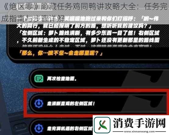绝区零隐藏任务鸡同鸭讲攻略大全