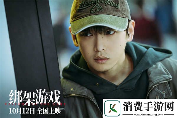 彭昱畅电影绑架游戏曝特辑