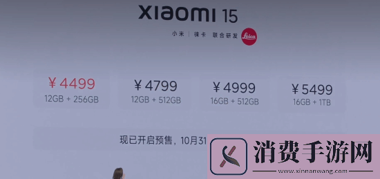 小米15系列正式发布！4499元起
