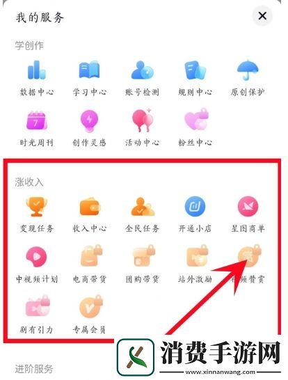 抖音赞赏功能怎么开通