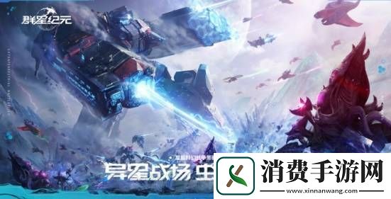 直面虫群！星际科幻题材SLG群星纪元今日首曝