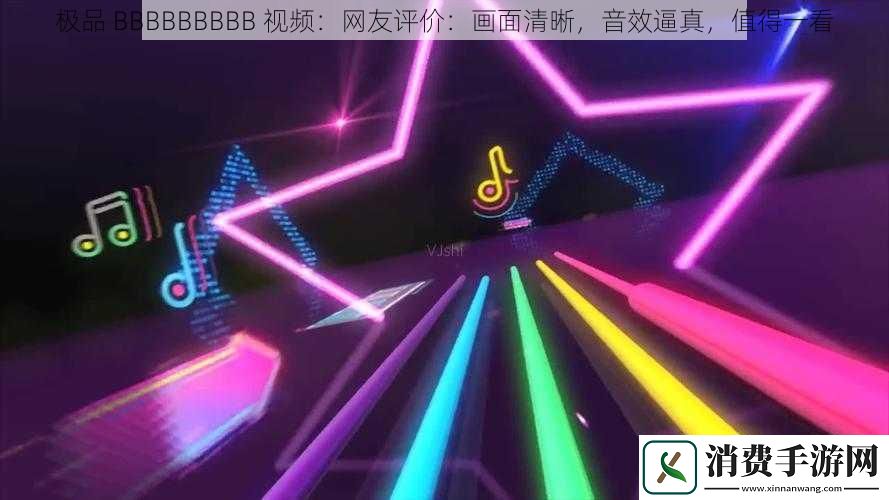 极品