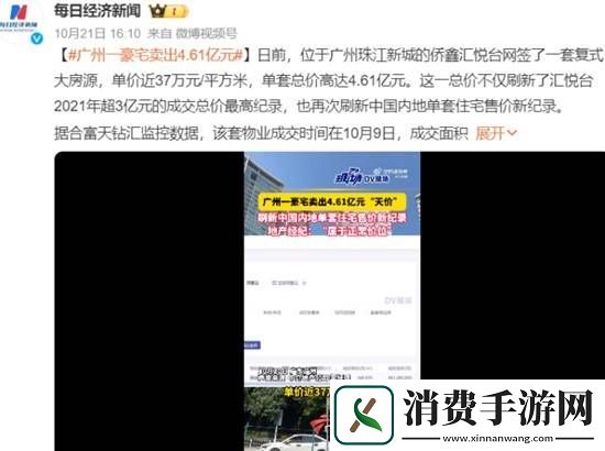 广州一豪宅卖出4.61亿元