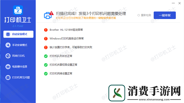 打印机只能打图片不能打文档是怎么回事