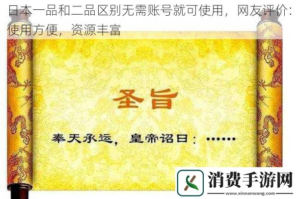 日本一品和二品区别无需账号就可使用