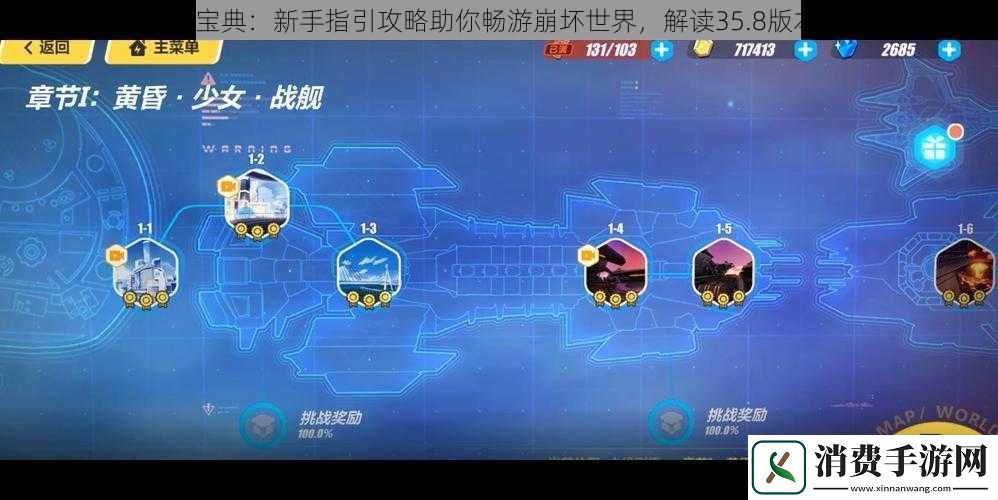 崩坏3游戏入门宝典