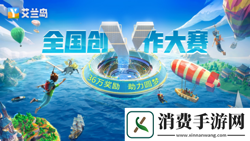 【艾兰岛】全国创作大赛诚邀才华卓绝的你！