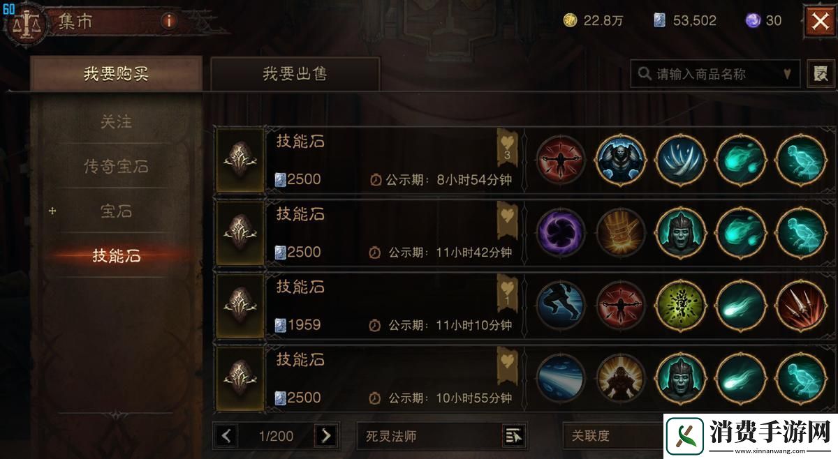 暗黑破坏神