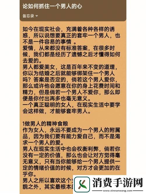 “男人心