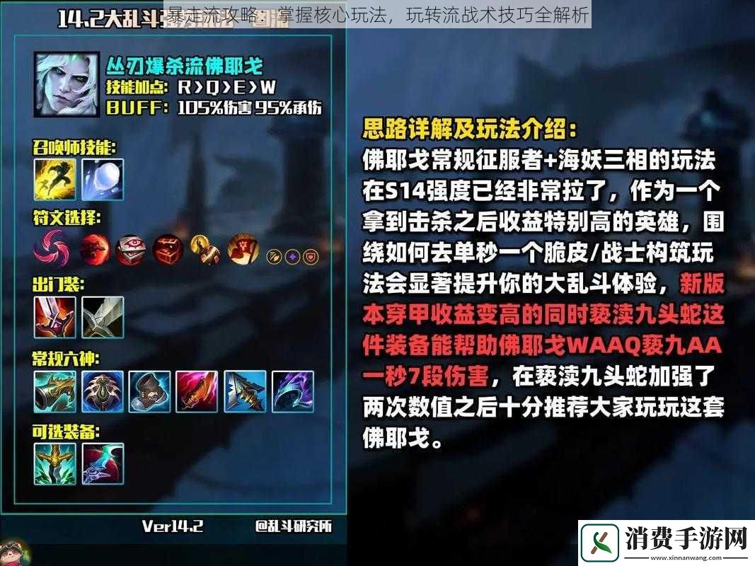 暴走流攻略