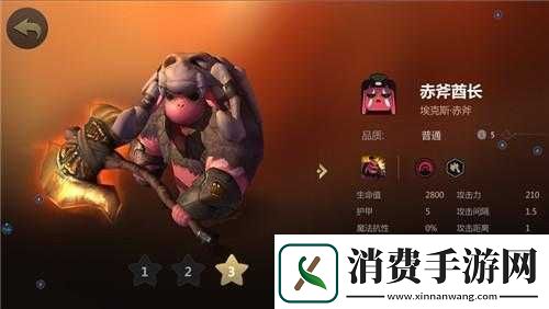 多多自走棋中赤斧酋长即斧王的最佳装备搭配指南