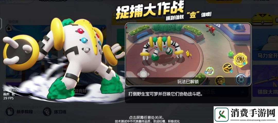 宝可梦大集结捉捕大作战怎么玩