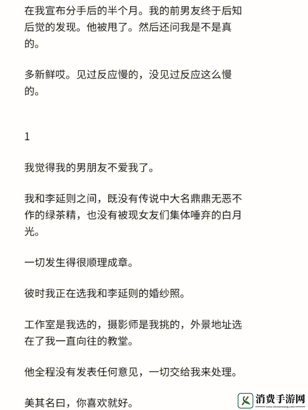 “20cm男友”引爆络争议