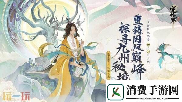 逆水寒全新国风版本今日上线号称“重铸国风MMO新巅峰”