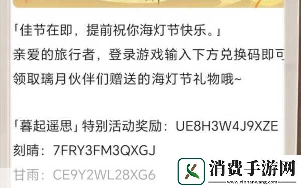 原神四周年生日会兑换码主题探讨1.