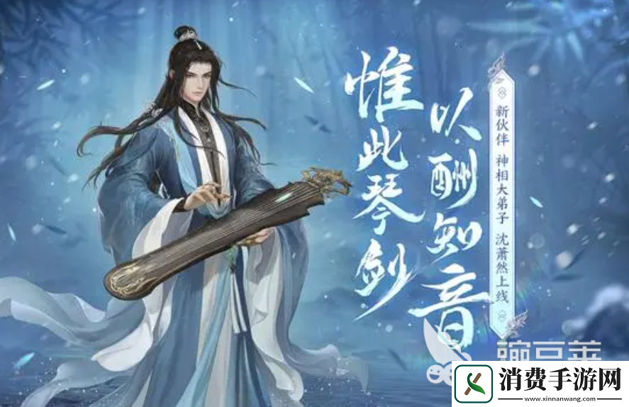 逆水寒沈萧然的性格特点