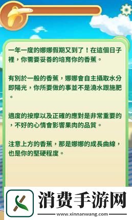 娜娜假期自由模式怎么怀孕