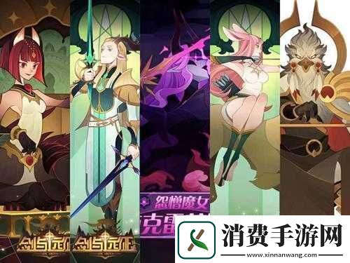 揭秘剑与远征