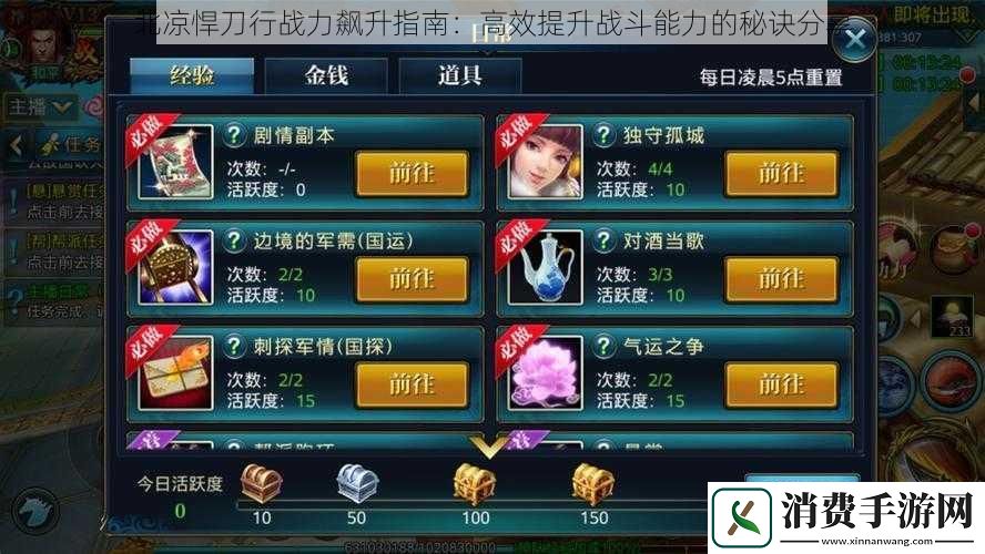 北凉悍刀行战力飙升指南