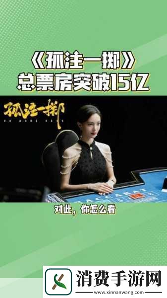 电影圈迎来了一部备受瞩目的佳作——孤注一掷