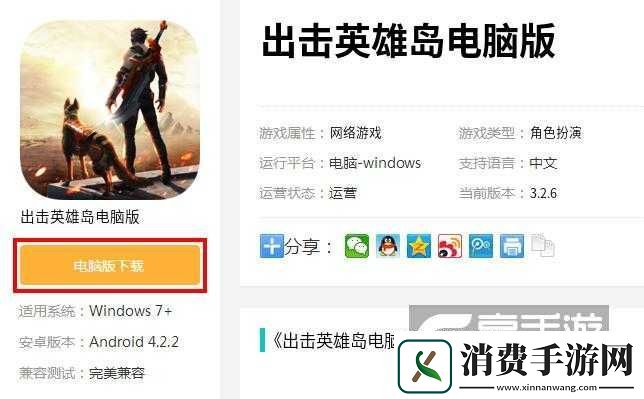 英雄出击电脑版下载地址及详细安装指南