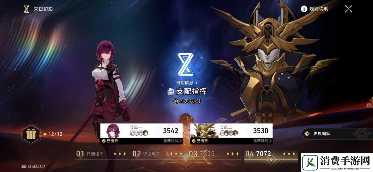 崩坏星穹铁道末日幻影支配指挥怎么打