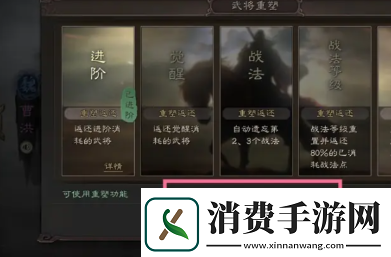 三国志战略版怎么重塑武将