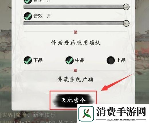 一念逍遥全部密令有哪些