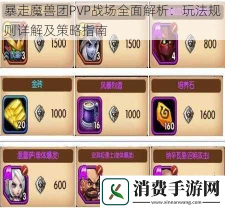 暴走魔兽团PVP战场全面解析