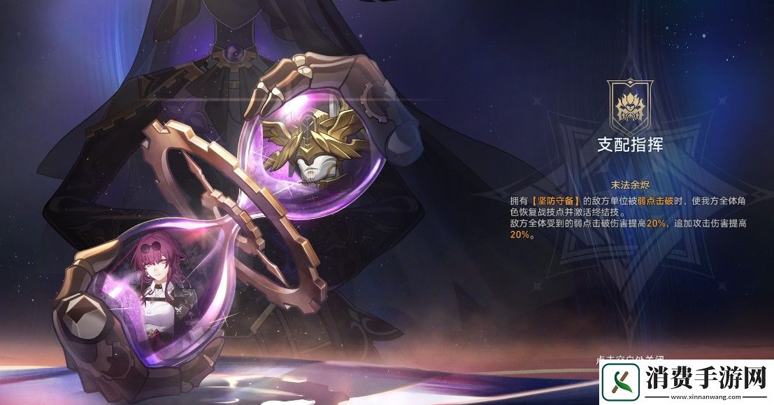 崩坏星穹铁道末日幻影支配指挥怎么打