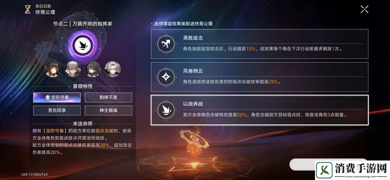 崩坏星穹铁道末日幻影支配指挥怎么打