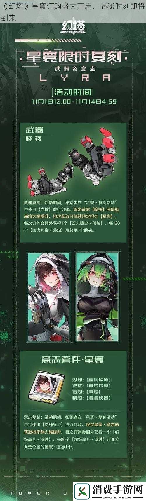 幻塔星寰订购盛大开启