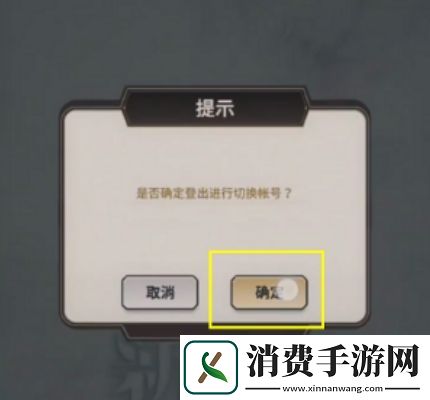 新世界狂欢怎么切换账号