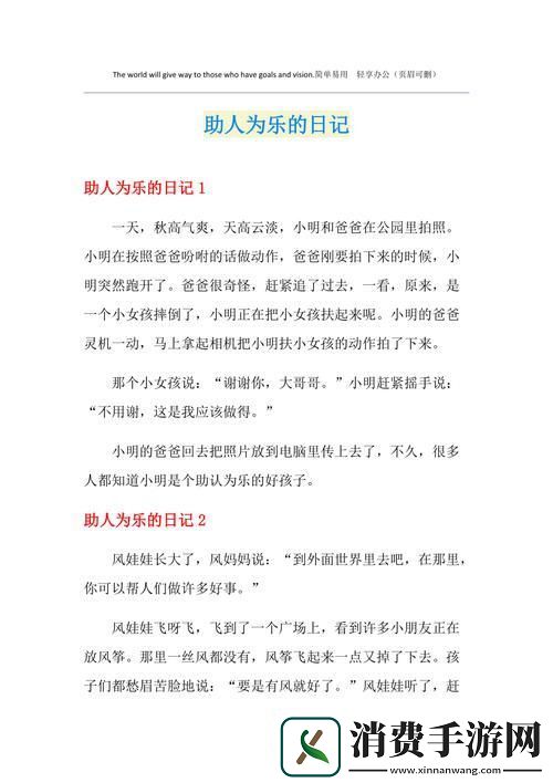乐哉日记