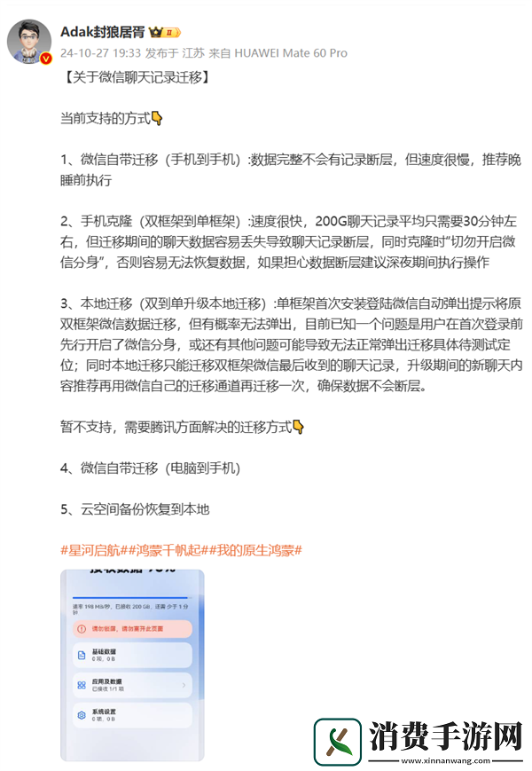 鸿蒙版微信怎么转移聊天记录鸿蒙版微信转移聊天记录方法