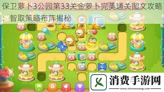 保卫萝卜3公园第33关金萝卜完美通关图文攻略
