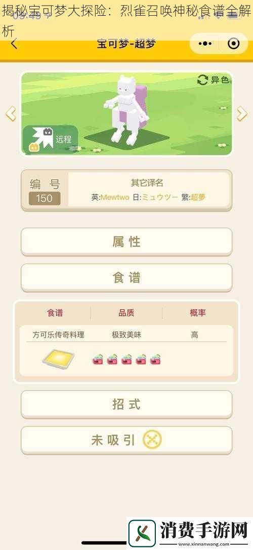 揭秘宝可梦大探险