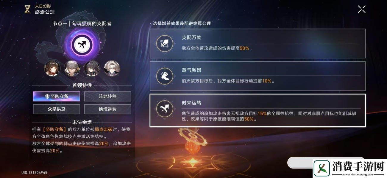 崩坏星穹铁道末日幻影支配指挥怎么打