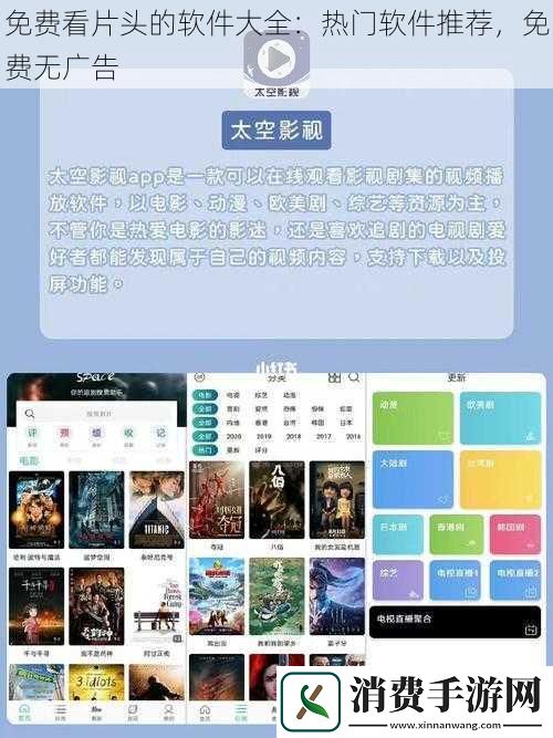免费看片头的软件大全