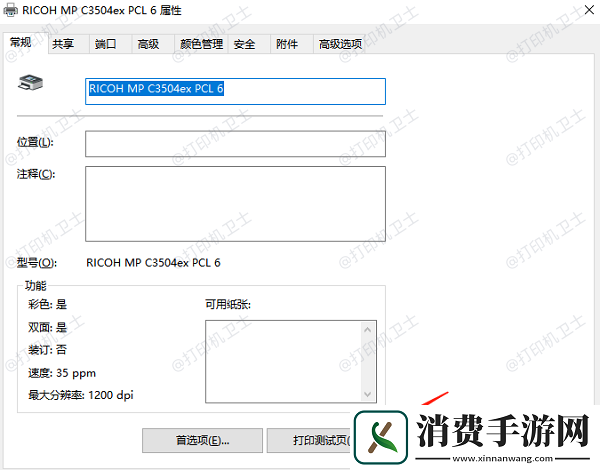 wps显示无法启动打印作业怎么办