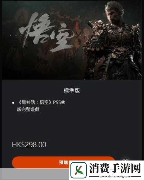 黑神话
