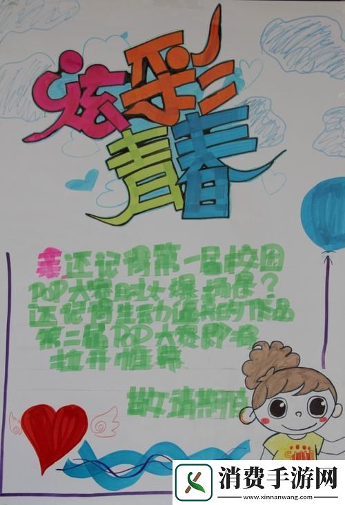 “校园Pop翻浪