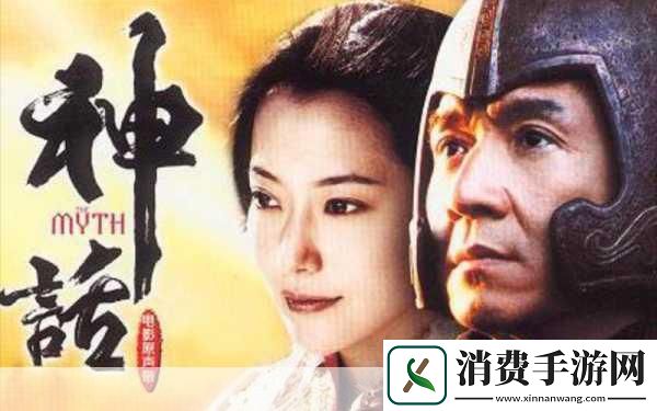 成龙与金喜善的经典电影神话续作已经正式立项备案