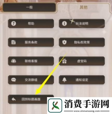 新世界狂欢怎么切换账号