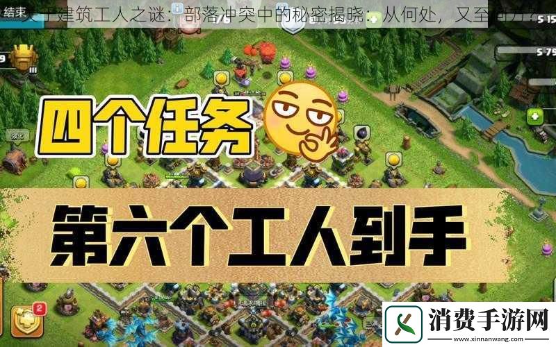 关于建筑工人之谜