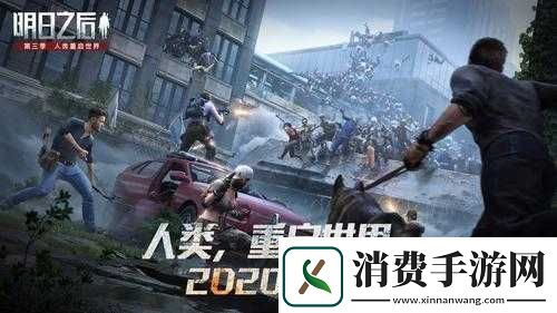 明日之后第季重启世界更新揭秘