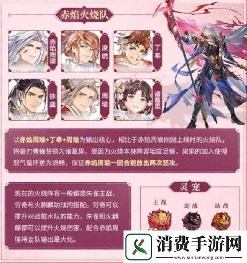 国志幻想大陆吴国火烧队阵容搭配攻略