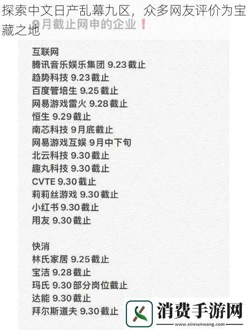 探索中文日产乱幕九区