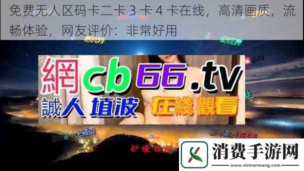 免费无人区码卡二卡